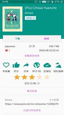 ehviewer1.9.9.0最新安装包截图(3)