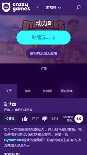 CrazyGames中文版截图(3)