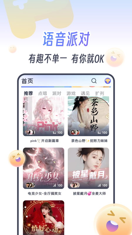 KOKO电竞开黑语音截图(3)