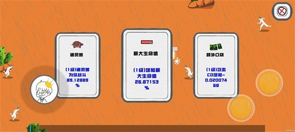 迈特凯幸存者无敌版截图(1)