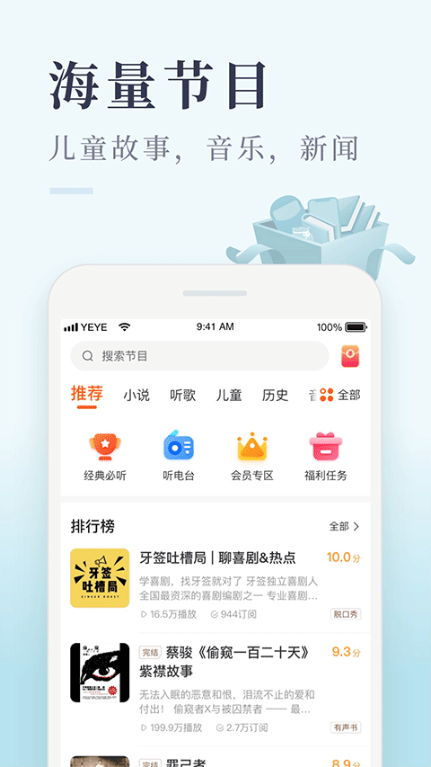 喜马拉雅极速版免费听小说截图(3)