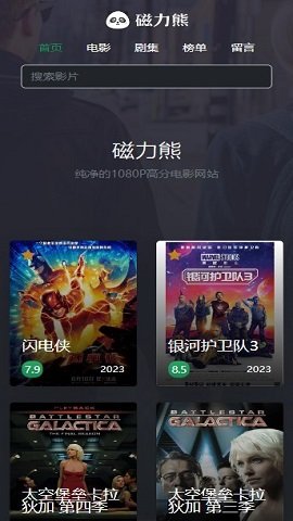 磁力熊截图(3)