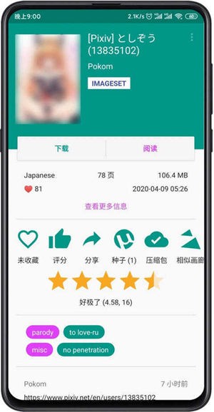 EhViewer1.9.9.2安装包最新版截图(2)