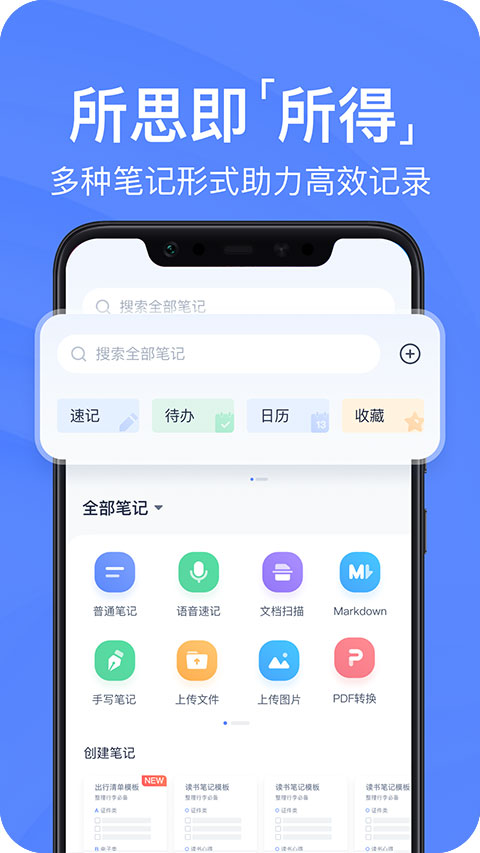 有道云笔记免费版截图(2)