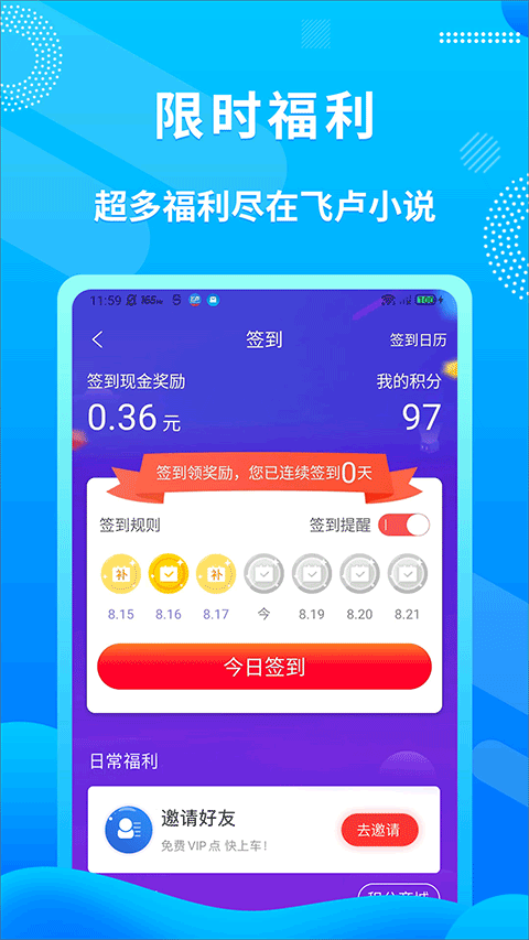 飞卢小说旧版本截图(2)