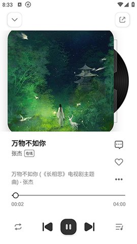 云母音乐截图(3)