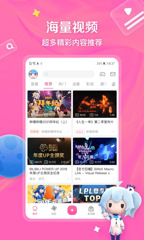 Bilibili(哔哩哔哩动画)截图(1)