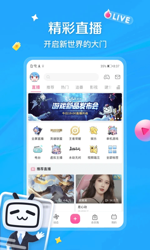 Bilibili(哔哩哔哩动画)截图(3)