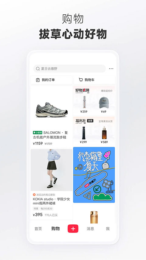 小红书免费正版截图(4)