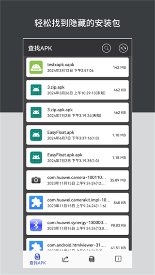 apk安装包管理最新版截图(2)