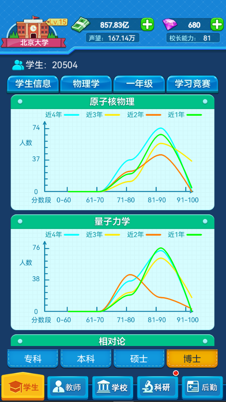 我的大学免广告版截图(3)