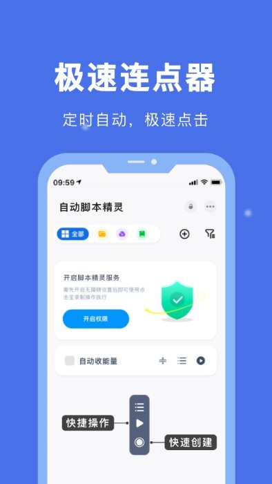 自动脚本精灵免费版截图(1)