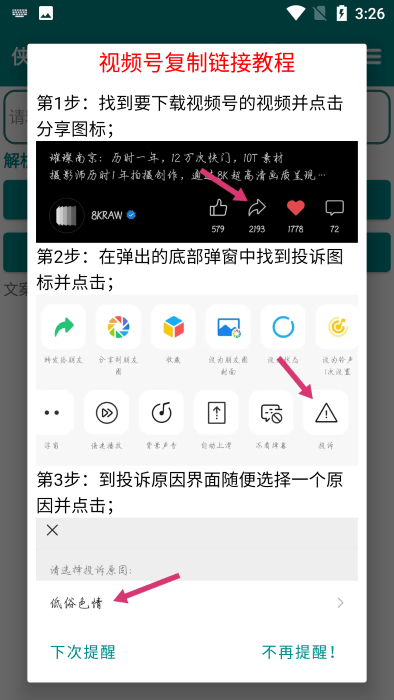 侠客短视频解析截图(2)