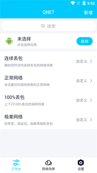 北辞弱网10.0最新版本截图(1)