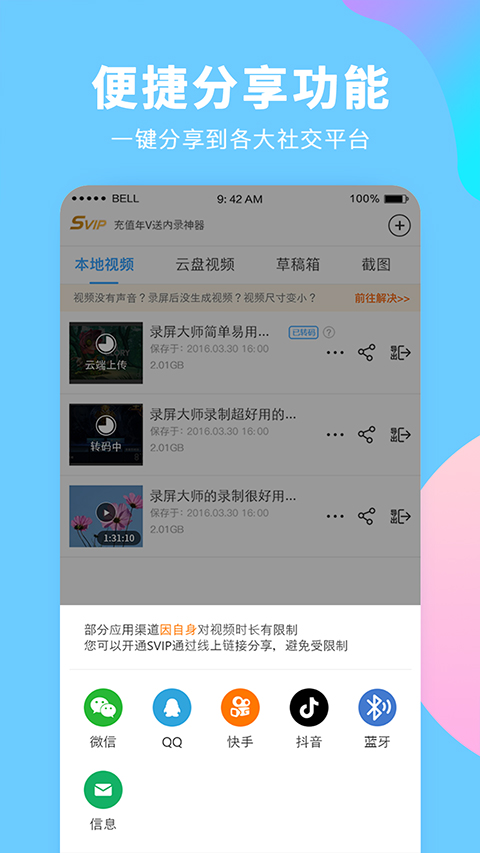 录屏大师免费版截图(5)