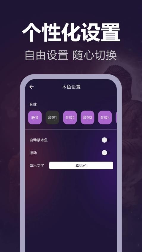 静心电子木鱼截图(4)