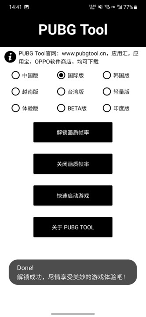 pubgtool画质助手截图(3)