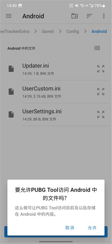 pubgtool画质助手截图(2)