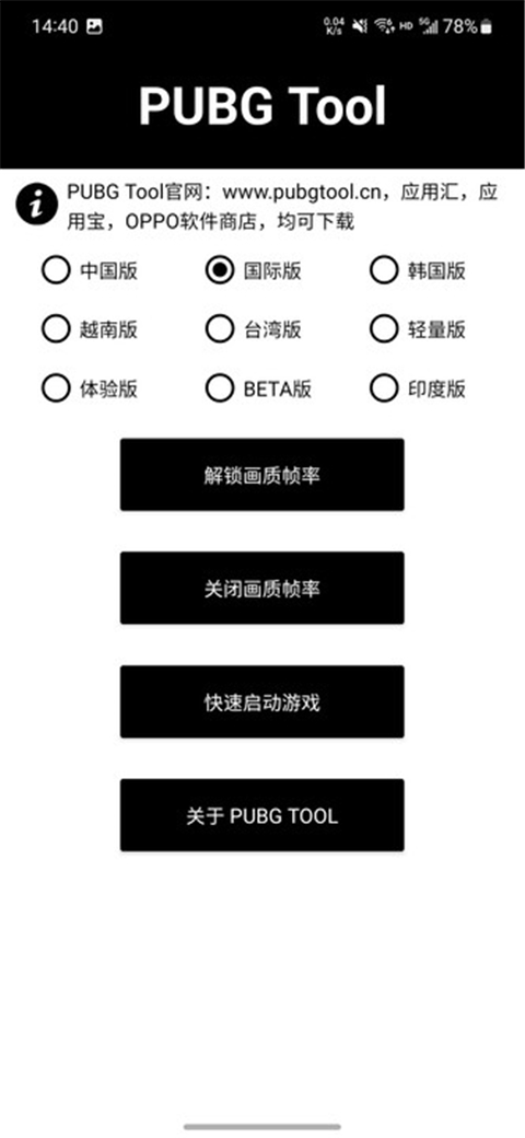 pubgtool画质助手截图(1)