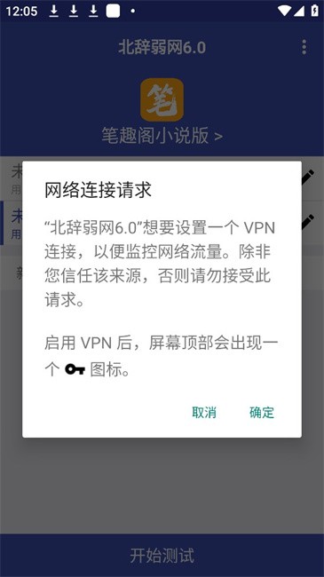 北辞弱网app免费下载链接截图(2)