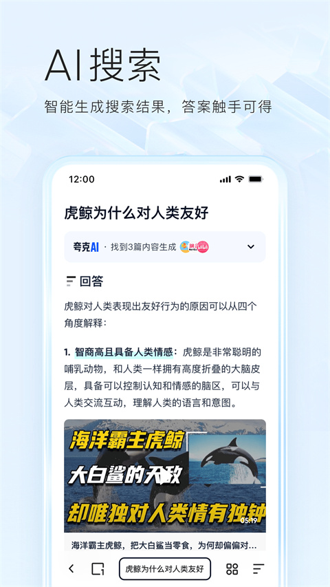 夸克浏览器2025最新版截图(3)