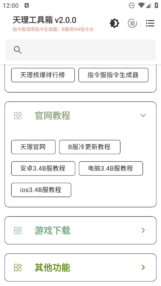 天理工具箱截图(3)