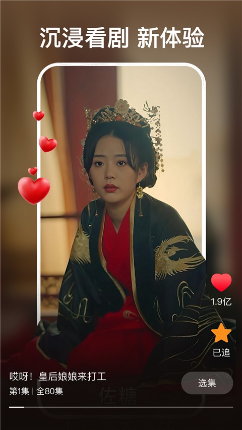 红豆短剧免费版截图(1)