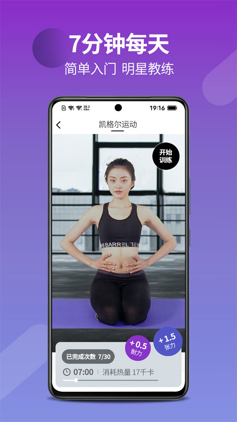 7动凯格尔运动截图(4)