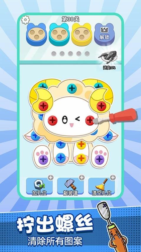 拧螺丝高手截图(3)