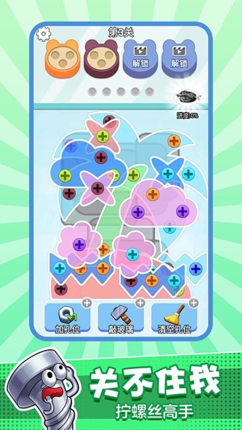 拧螺丝高手截图(1)