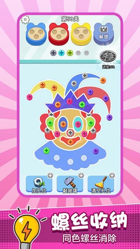 拧螺丝高手截图(4)