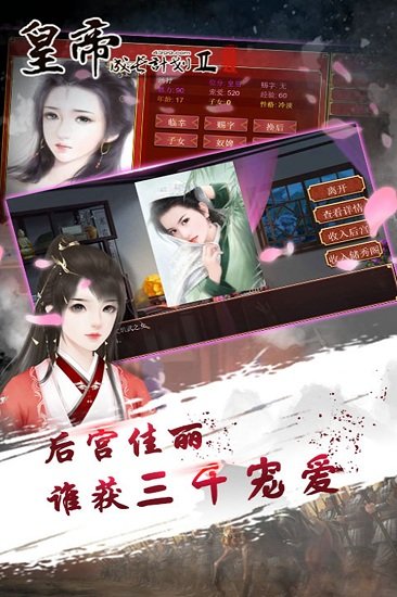 皇帝成长计划截图(1)
