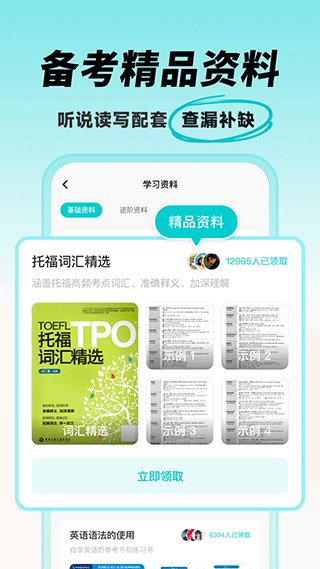 多次元托福截图(2)