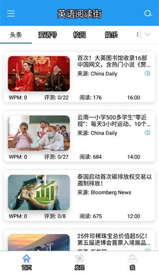 英语阅读街截图(1)