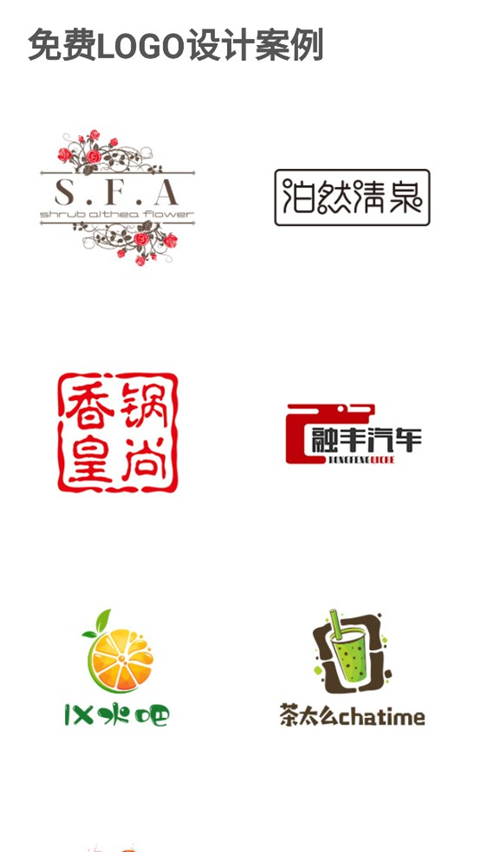 u钙网logo免费设计截图(4)