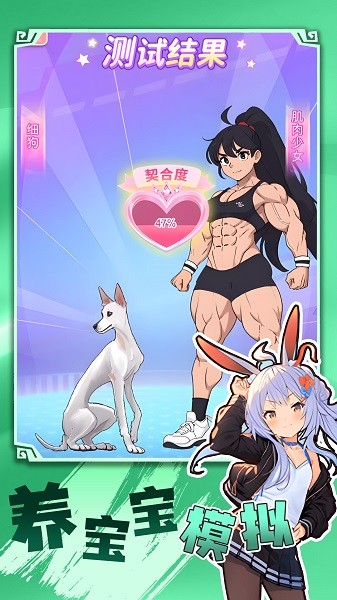 养宝宝模拟截图(1)