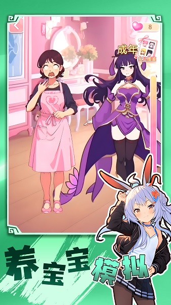 养宝宝模拟截图(3)