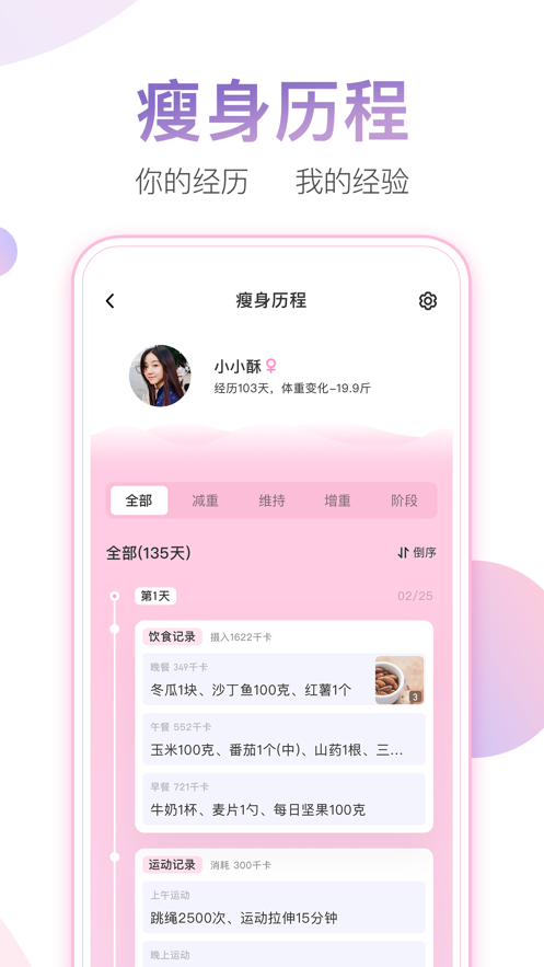 体重小本截图(3)