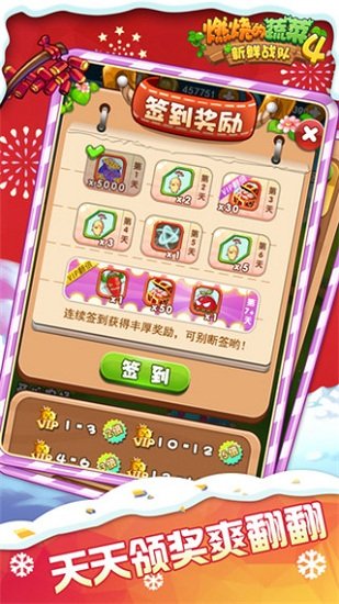 燃烧的蔬菜4新鲜战队截图(1)