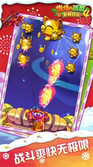 燃烧的蔬菜4新鲜战队截图(3)