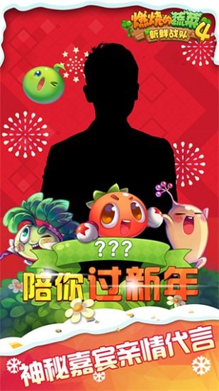 燃烧的蔬菜4新鲜战队截图(4)