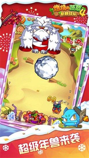 燃烧的蔬菜4新鲜战队截图(2)