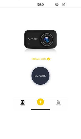 趴趴狗行车记录仪截图(2)