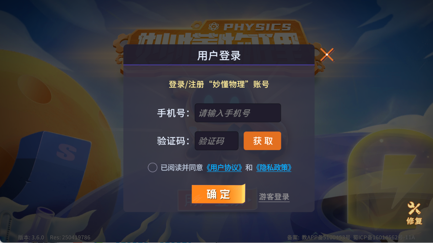 妙懂物理截图(1)