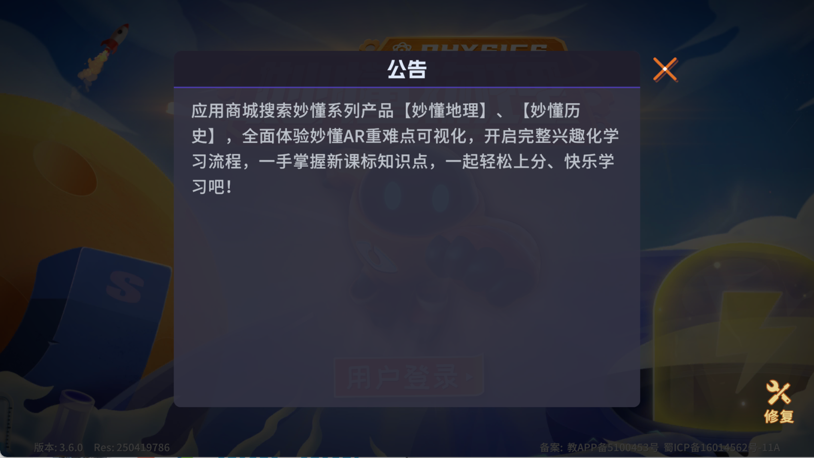 妙懂物理截图(2)