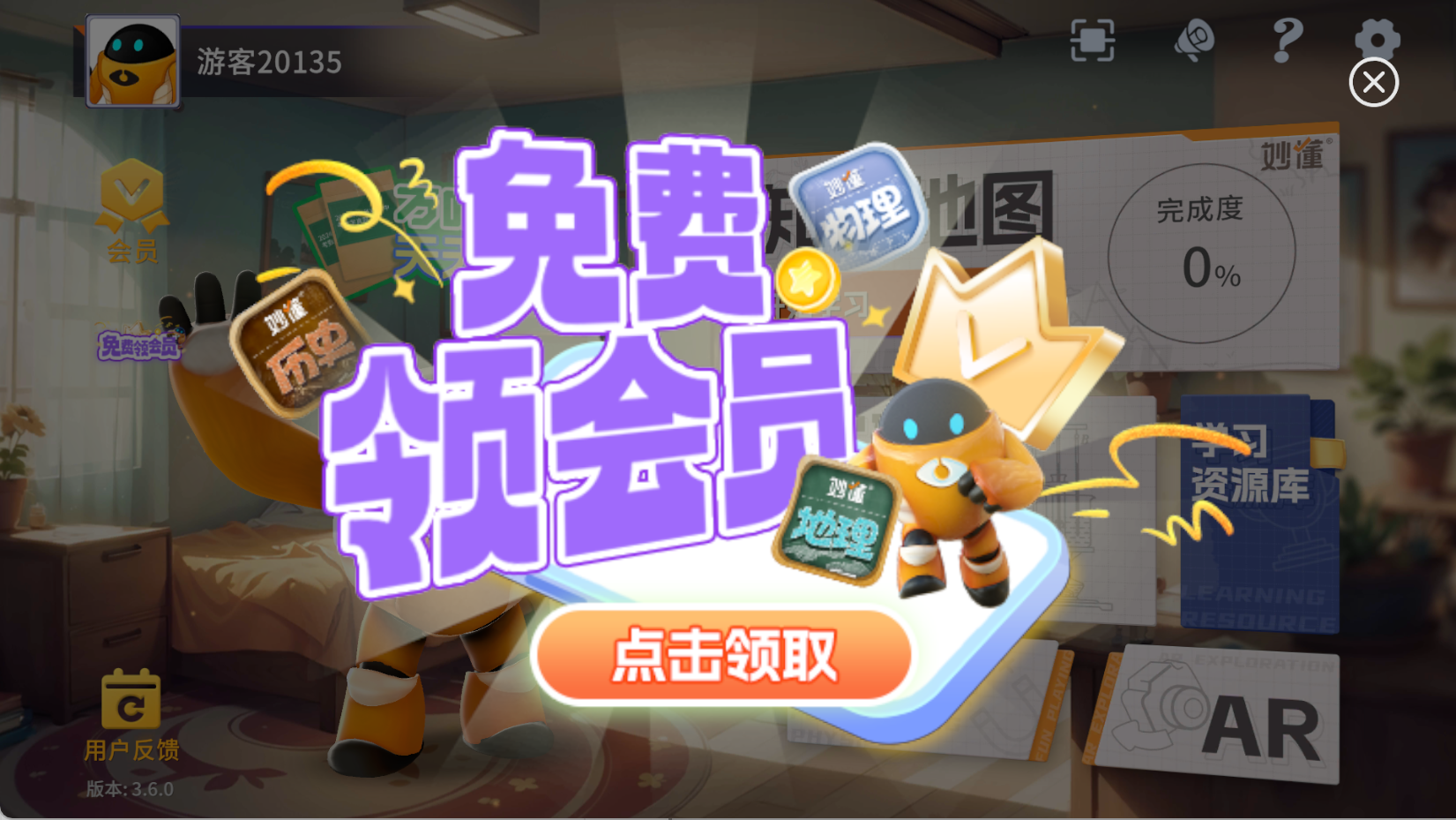 妙懂物理截图(3)