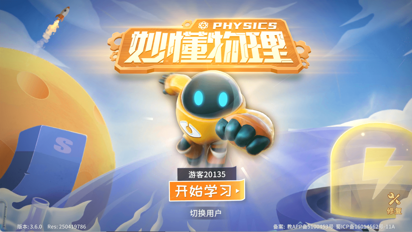 妙懂物理截图(4)