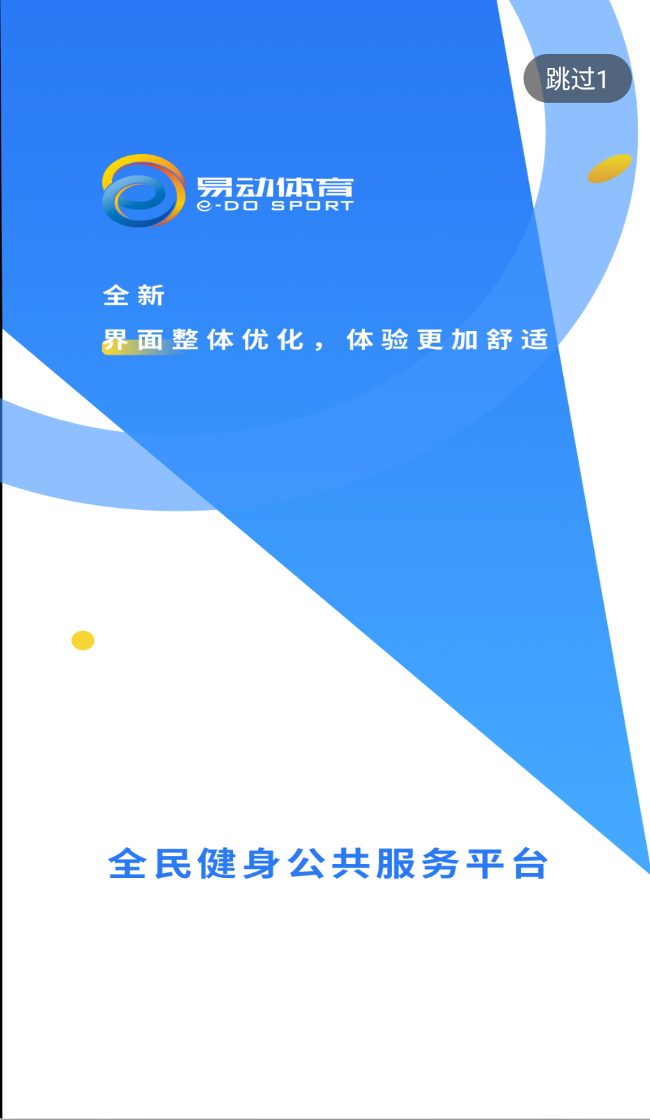 易动体育截图(1)