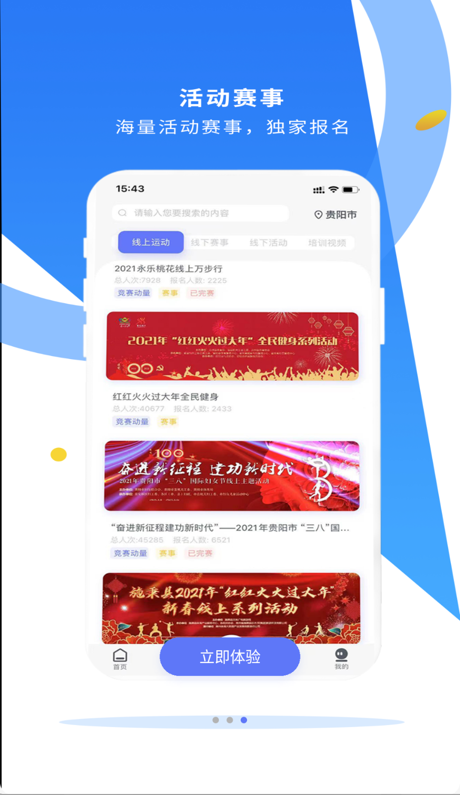 易动体育截图(3)