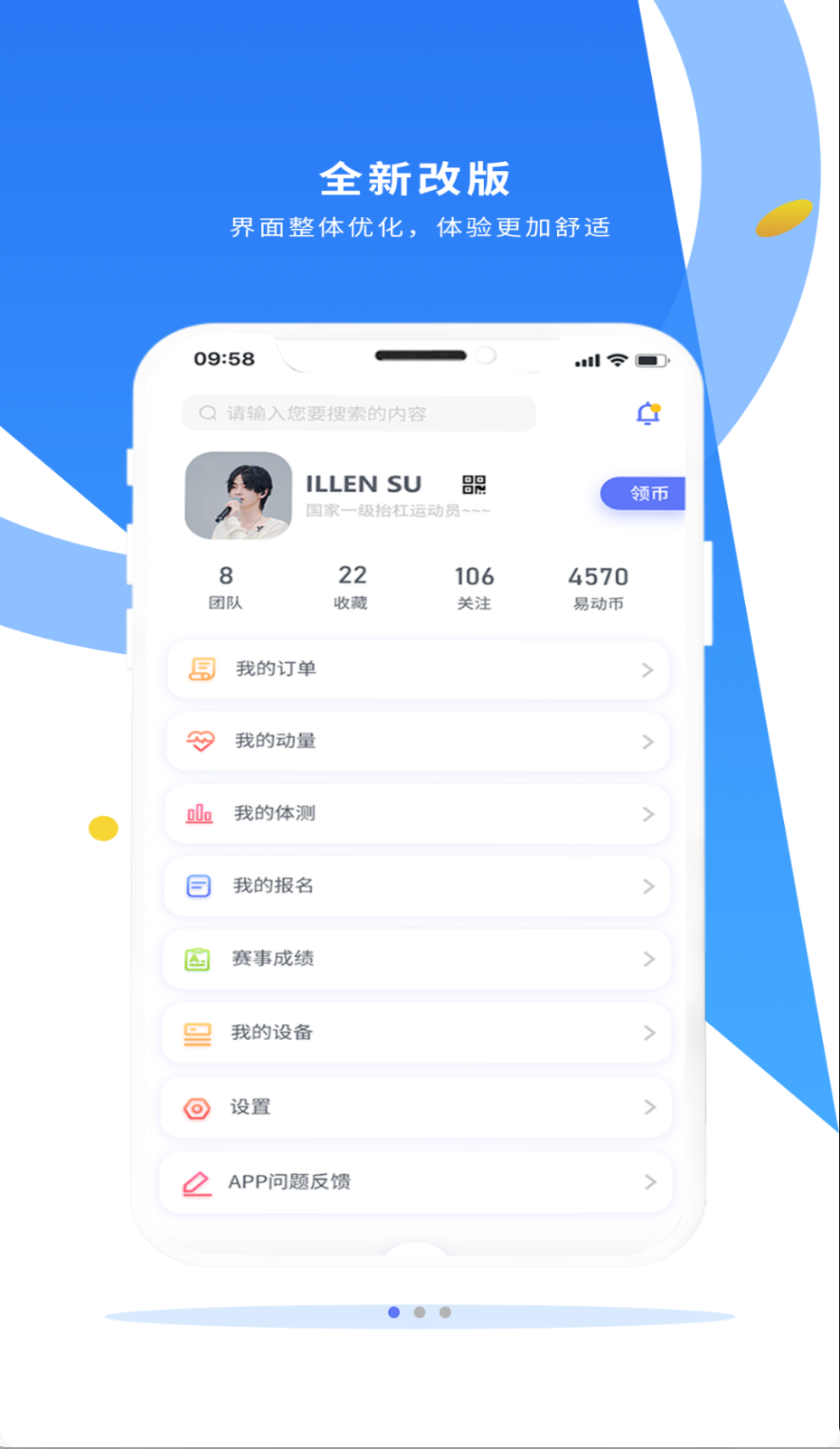 易动体育截图(4)